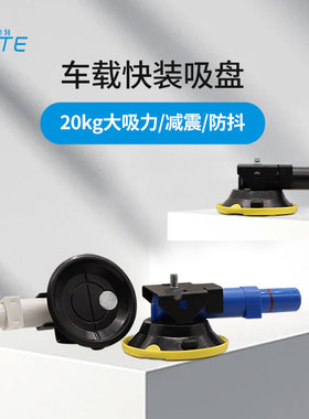 手泵式真空摄影吸盘强力车载吸盘手机支架 车内挂载固定车拍吸盘