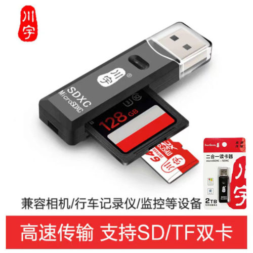 川宇C296高速多功能多合一读卡器适用于直读TF卡SDHC卡MicroSD卡