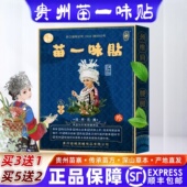 苗一味贴膏腰腿不适腰椎膝盖关节膏贴腰间盘坐骨半月板滑膜足跟贴