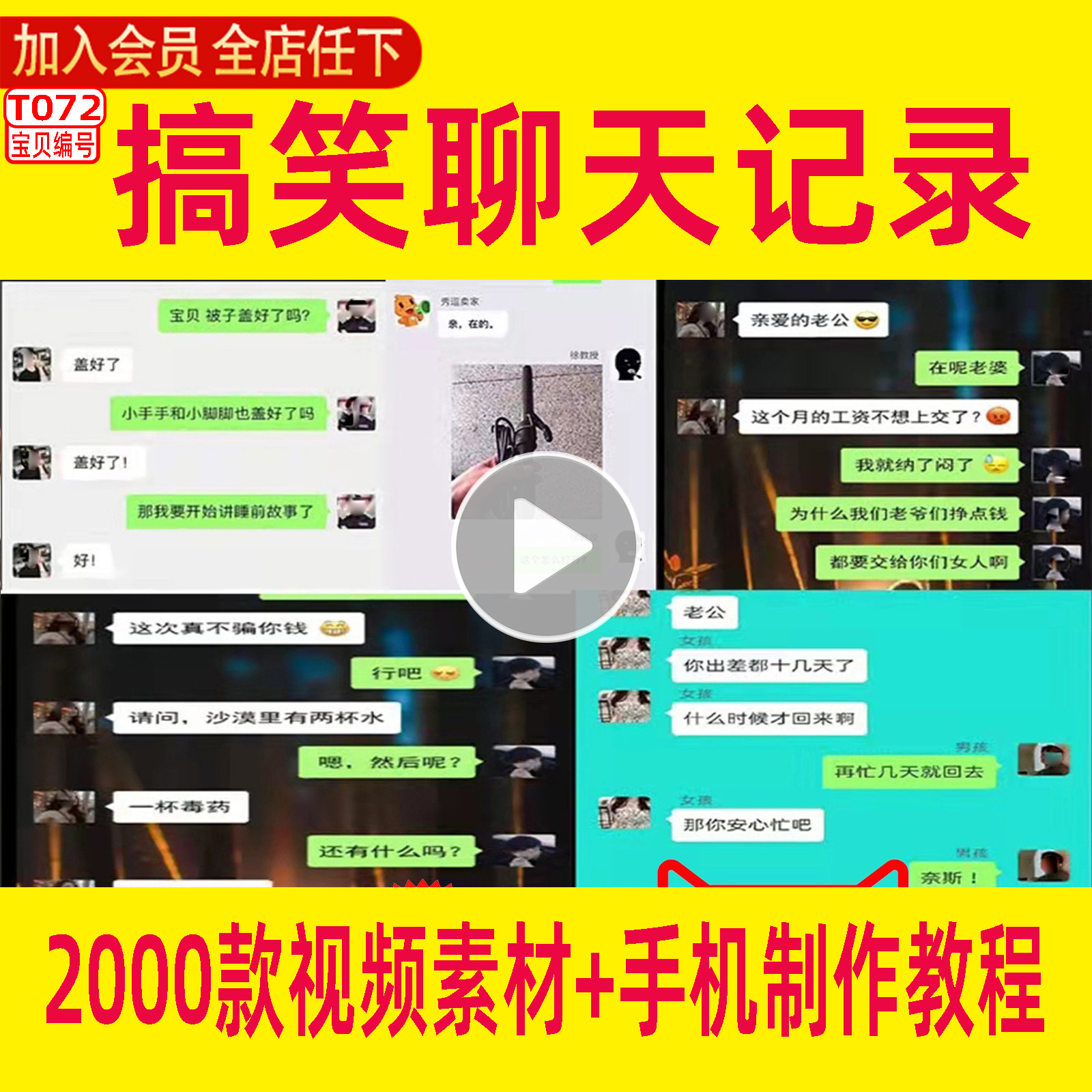 微信搞笑聊天对话记录制作教程神回复文案视频高清无水印设计素材