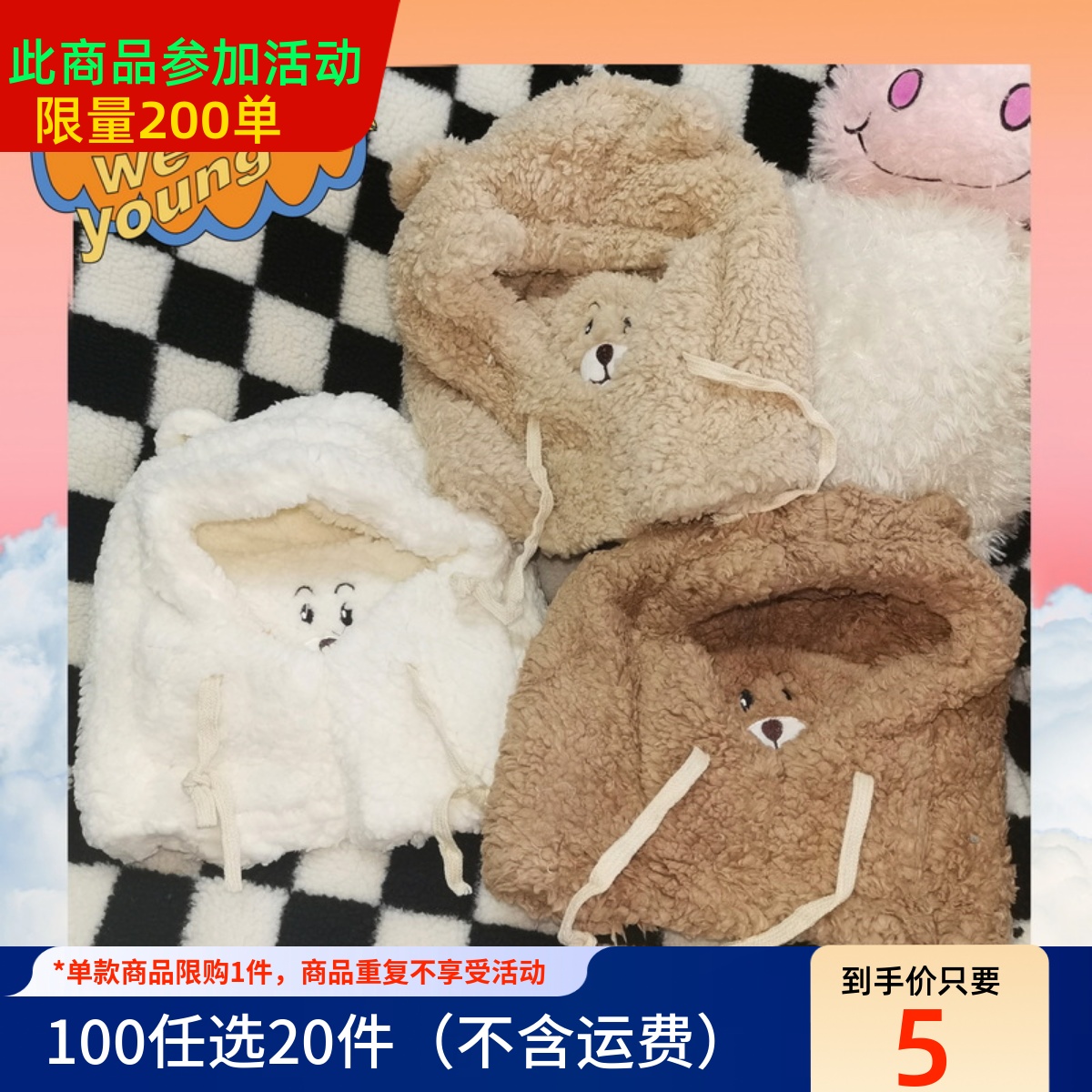 特价可爱小熊保暖围巾一体帽