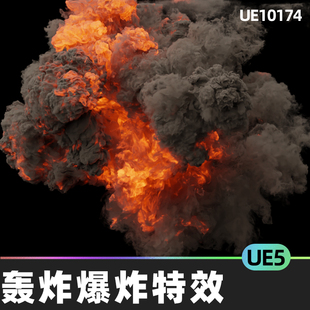 Pack 轰炸爆炸燃烧特效5.5虚幻引擎UE5视觉效果 Explosion VDB