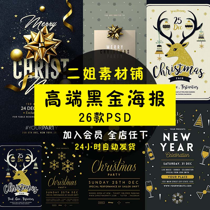高端大气黑金色圣诞节新年节假日优惠海报卡券邀请函PSD素材F163