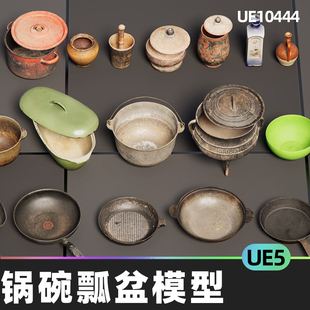 Uscans Dishes 01 锅碗瓢盆室内家具厨具器皿模型5.4虚幻引擎UE5