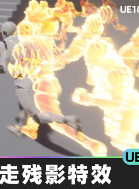 Niagara Character Trail Effect疾跑残影特效4.27虚幻5.1幻想UE5