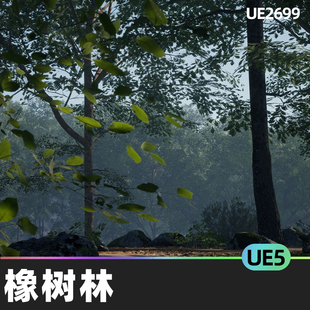 MAE Forest橡树林5.0虚幻UE5环境动态灯光摄影测量高度图材料 Oak