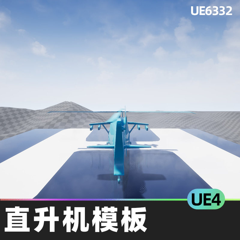 Helicopter Template直升机模板蓝图动画飞行低空UE4游戏资源资产
