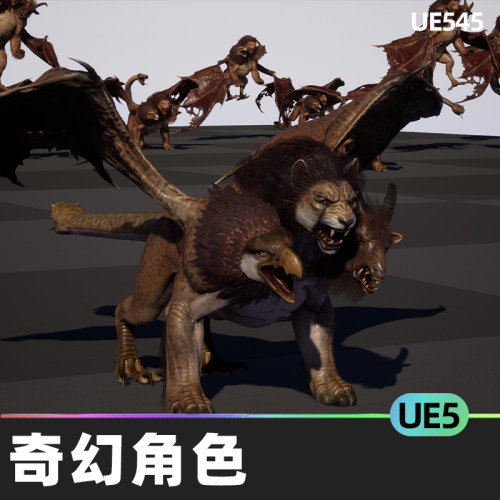 Chimera低多边形奇幻角色狮子老鹰山羊低聚模型动画UE5虚幻5.1