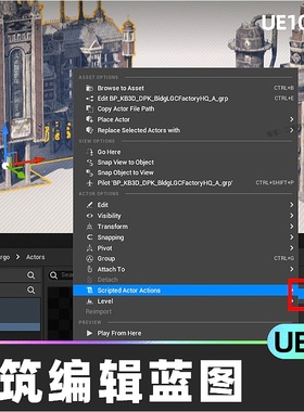 Unpack Blueprints房子物体编辑器修改蓝图系统5.3虚幻引擎UE5