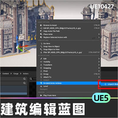 Unpack Blueprints房子物体编辑器修改蓝图系统5.3虚幻引擎UE5