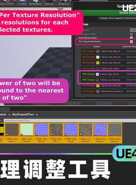 Texture Resizer Tool贴图调整工具4.27虚幻UE5编辑器实用程序