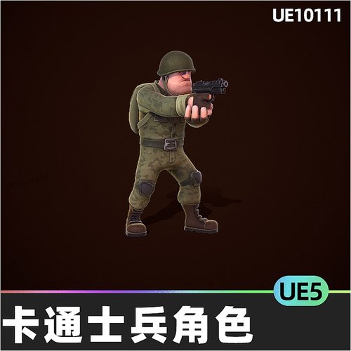 Soldier卡通二次元Q版士兵4.27虚幻5.4人物角色UE4 UE5衣服背包