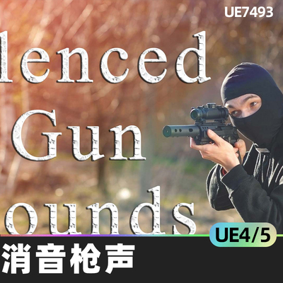 Silenced Gun Sounds消音器枪军队手枪步枪狙击手武器子弹音效