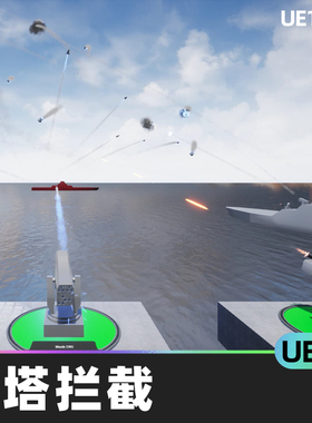 CIWS Turrets炮塔蓝图炮塔导弹加特林UE4虚幻4.27UE5游戏资源资产