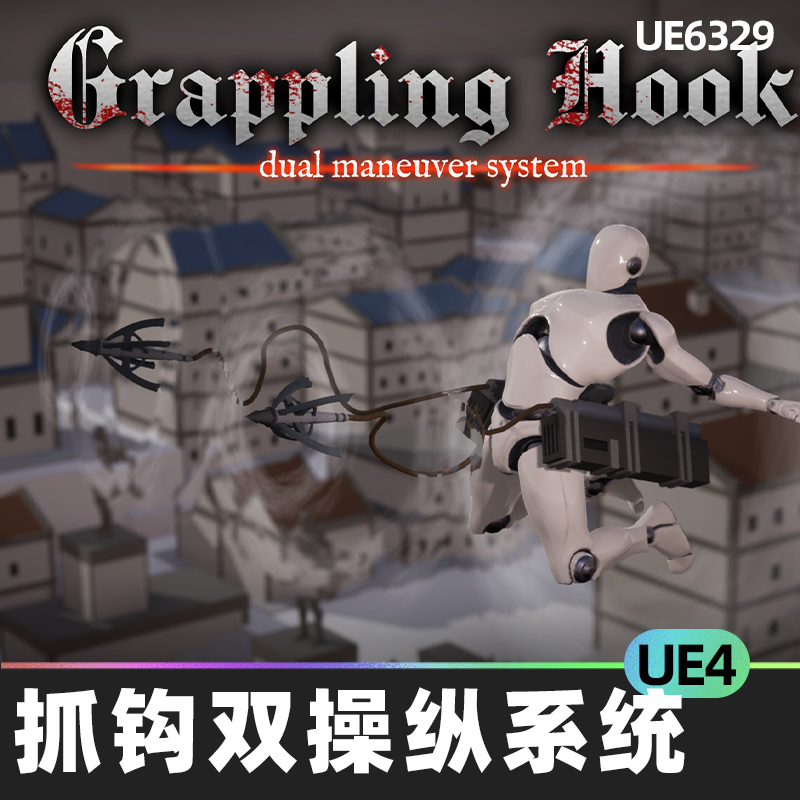 Grappling Hook Dual Maneuver System抓钩双操纵系统蓝图UE4游戏