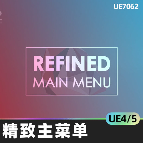 REFINED MAIN MENU精致的主菜单UE4蓝图游戏菜单声音用户界面图标