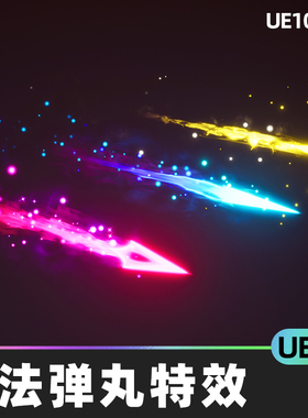 Projectiles VFX Pack Vol 1 魔法弹丸射击特效5.4虚幻引擎UE5