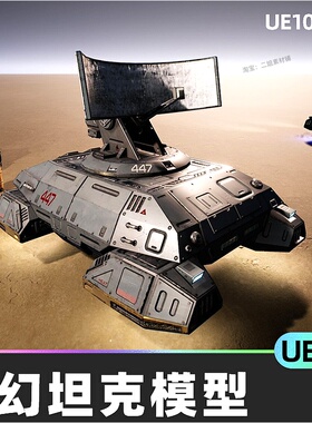 Sci-Fi Modular Hover Vehicles科幻坦克飞机模型5.4虚幻引擎UE5