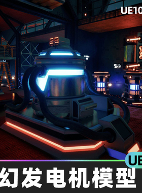 SciFi Generators 科幻机械发电机模型科技道具5.5虚幻引擎UE5