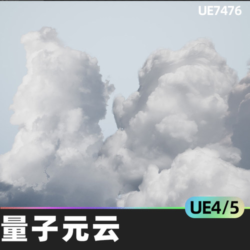 Quantum Meta Clouds量子元云天空之盒天穹环境蓝图体积云纹理