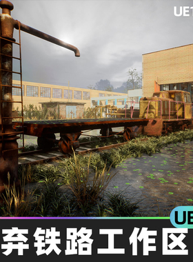 Abandoned working railway zone废弃铁路工作区房子物环境UE4 UE