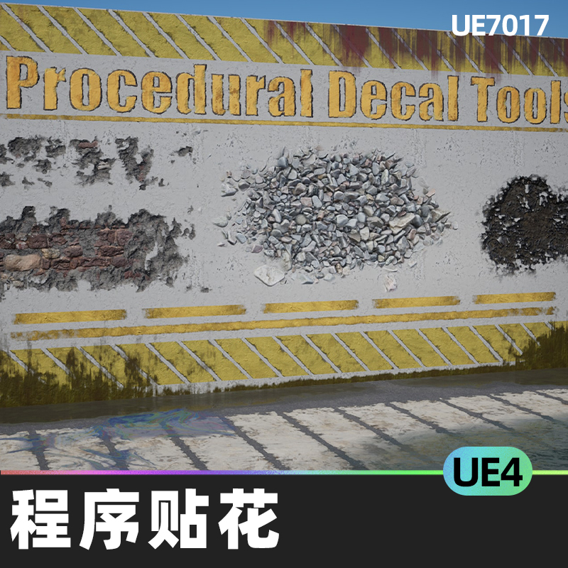 Procedural Decal Tools程序贴花工具蓝图材质UE4游戏资源资产