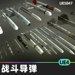 Combat Missile Pack战斗导弹UE4虚幻引擎模拟低聚武器机翼支架