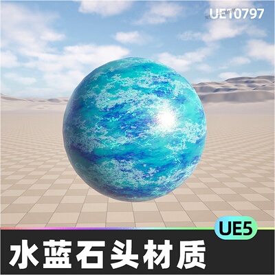 zb Marble Aqua Blue PBR Material深蓝大理石材质5.4虚幻引擎UE5