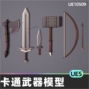 Low Poly RPG Fantasy Weapons Lite卡通Q版武器5.3虚幻引擎UE5