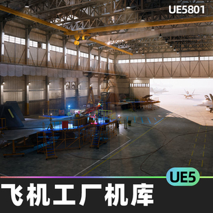 HAWKNEST An Aircraft Factory Hangar飞机工厂机库5.1虚幻UE5