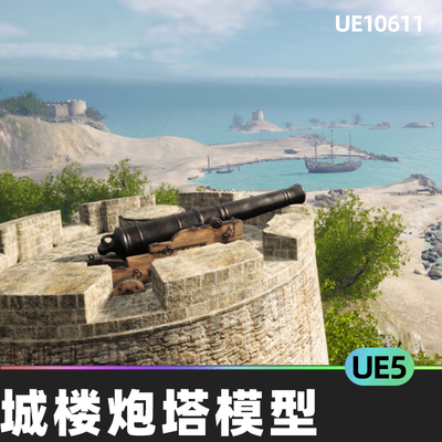Smuggler's Cove Asset Pack炮塔城楼炮楼模型模型5.4虚幻引擎UE5