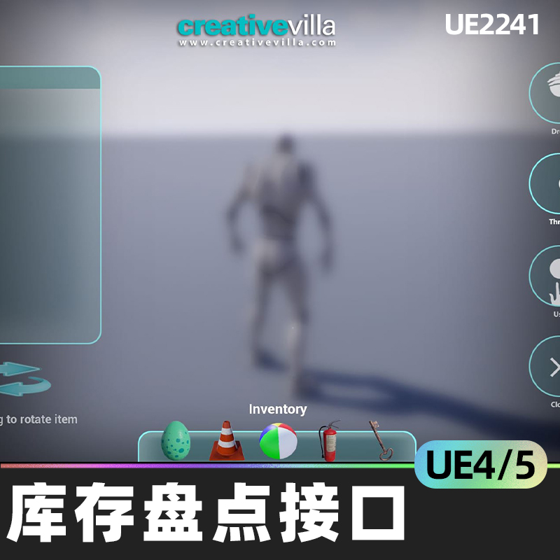Inventory Examine Interface库存盘点接口4.26虚幻UE5库存系统