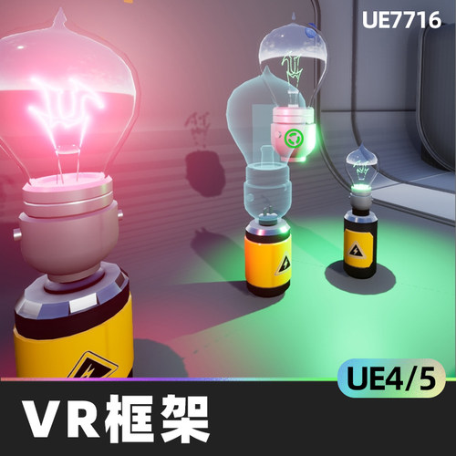 Advanced Framework VR Mobile Desktop框架设备4.26虚幻UE5蓝图
