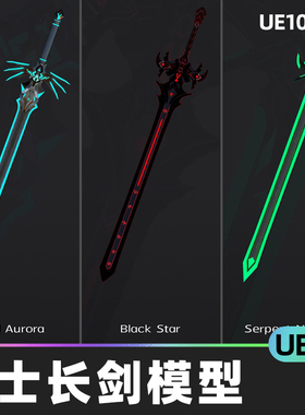 Rune Knight Swords Pack 20 Swords 骑士长剑武器模型5.5虚幻UE5