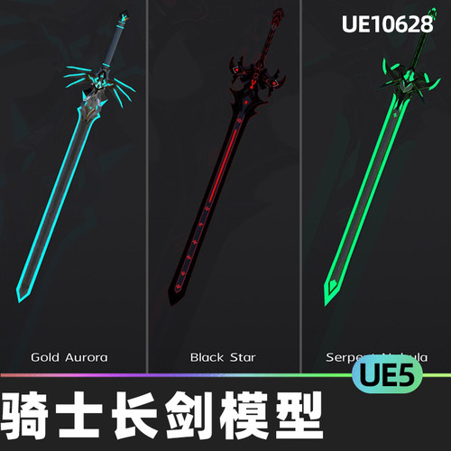 Rune Knight Swords Pack 20 Swords 骑士长剑武器模型5.5虚幻UE5