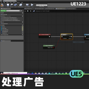 Easy Ads Pro(Mediation)易广告专业版代码插件蓝图UE5虚幻5.1
