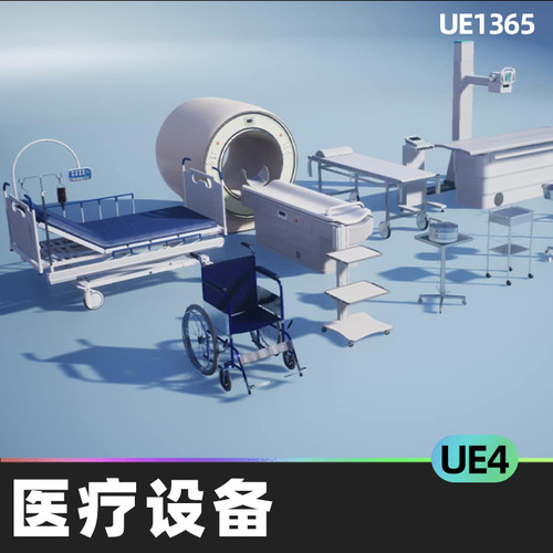 MedicalEquipmentPack医疗设备工具手术医院轮椅UE4虚幻4.27UE5