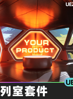 Showroom Kit Vol 7陈列室套件5.0虚幻UE5环境虚拟现实科幻蓝图