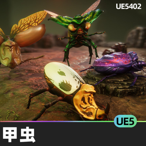 Beetles甲虫5.0虚幻引擎UE5人物角色野生动物昆虫类幻想动画材质