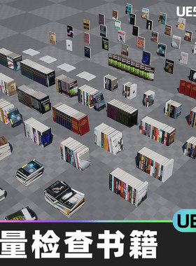 QA Books质量检查书籍UE4虚幻引擎书柜道具图书馆建筑可视化书架