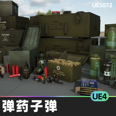 Ammo Bullets Pack弹药子弹UE4虚幻引擎武器弹药筒手榴弹盒子道具