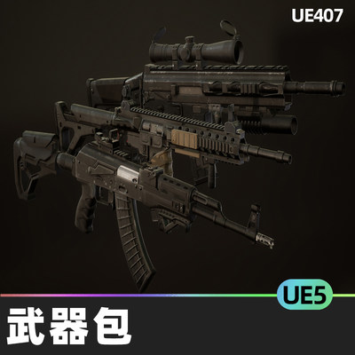 Customizable Weapon Pack武器枪刀握把子弹壳UE5.1虚幻5游戏资产