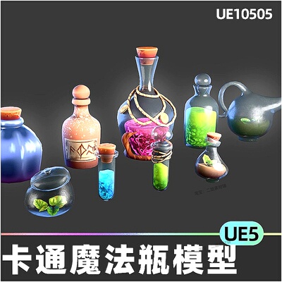 Magic Potion Free game-ready 3D asset卡通魔法瓶5.4虚幻UE5