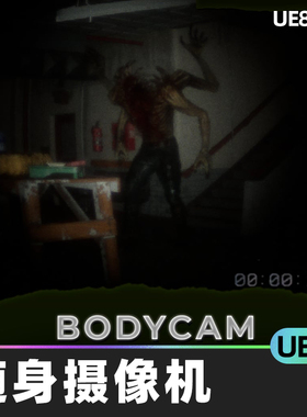 Multiplayer Horror Bodycam摄像机5.3虚幻UE5多人恐怖游戏蓝图