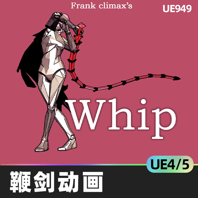 frank whip female女性角色鞭剑动画ue4鞭子武器游戏人物资产素材