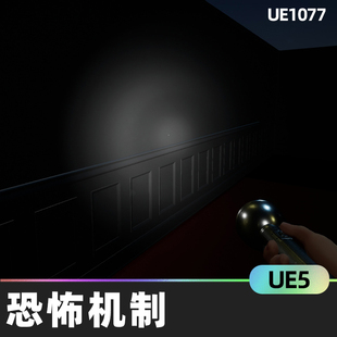 Horror Mechanics第一人称恐怖游戏模板UE5互动式抽屉门拼图对象