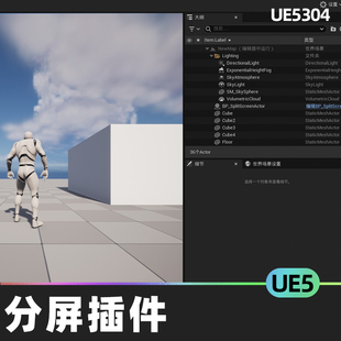 插件自定义蓝图 Plugin分屏插件5.2虚幻引擎UE5代码 Split Screen