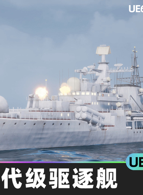 Sovremenny-class destroyer East现代级驱逐舰UE5虚幻引擎道具