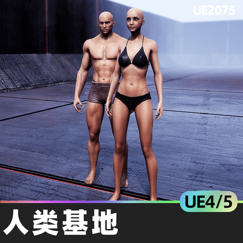 Human Base人类基地4.27虚幻UE4低聚实际材料模块化面部绑定动画