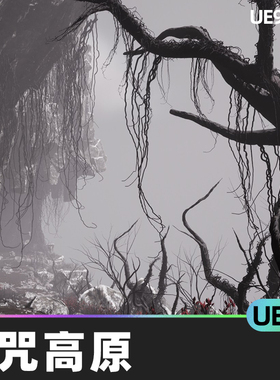 The Cursed Plateau诅咒高原UE5环境荒地枯树植被黑暗幻想虚幻